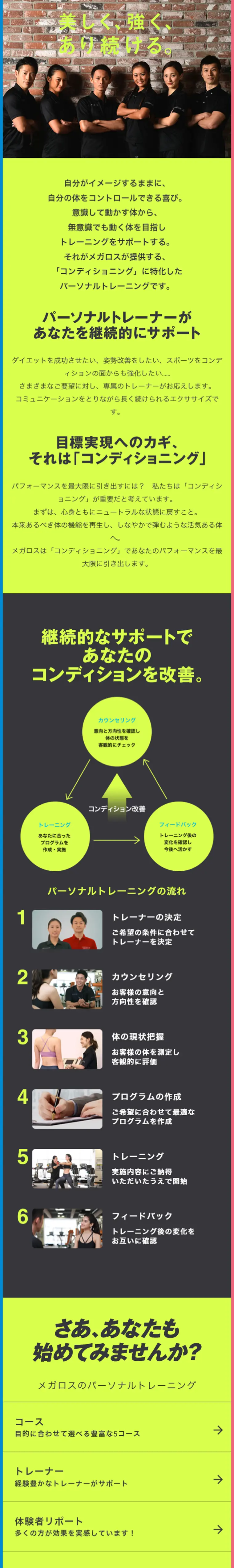 パーソナルトレー二ングのLPデザイン（サービス・保険・金融／イエロー系／シンプル系）スマホ版