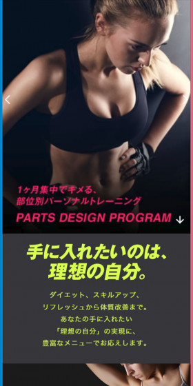 手に入れたいのは、理想の自分。