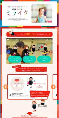 ミライクのLPデザイン（サービス・保険・金融／カラフル系／にぎやか系）PC版