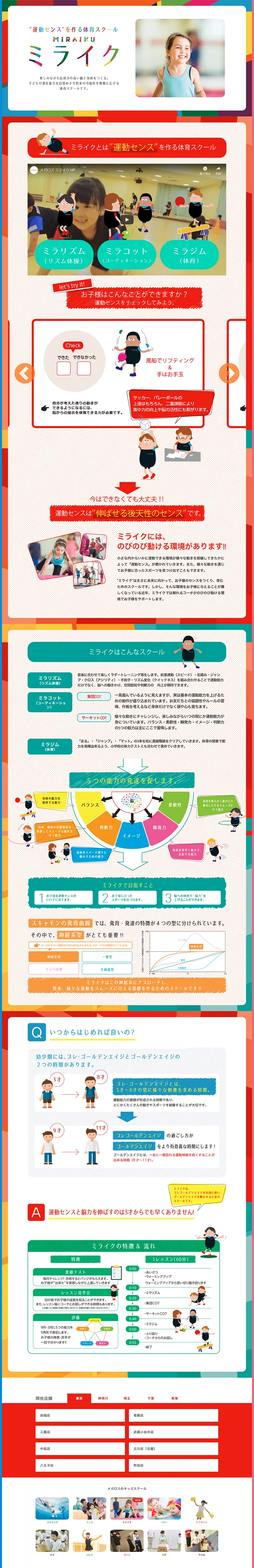 Miraiku LP design (Services, Insurance, and Finance / Multi-color type / Lively type) PC version