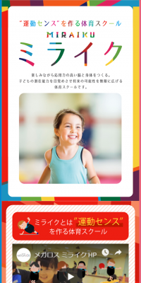 ミライク