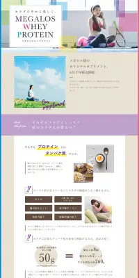 メガロスホエイプロテインのLPデザイン（サービス・保険・金融／パープル系／シンプル系）PC版