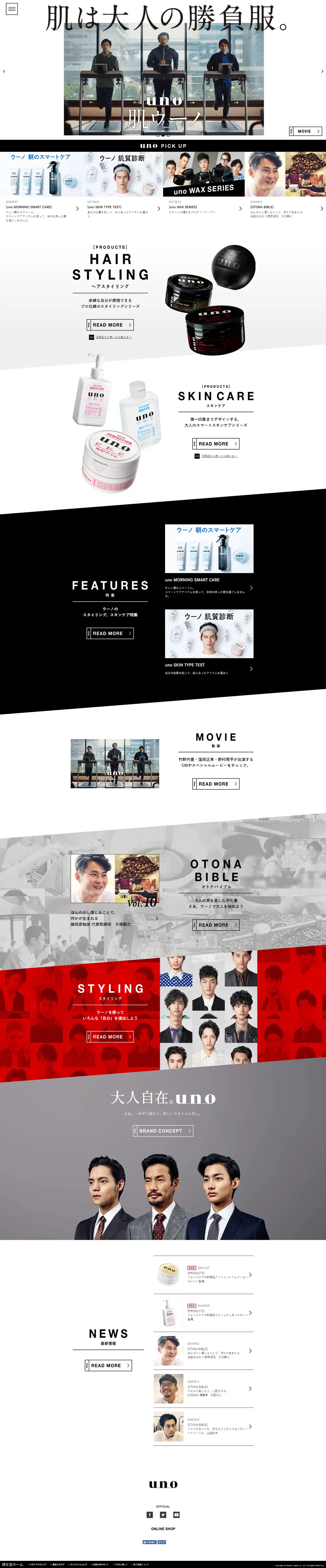 uno LP design (Beauty, Skincare, Fragrance / White-based / Cool style) PC version