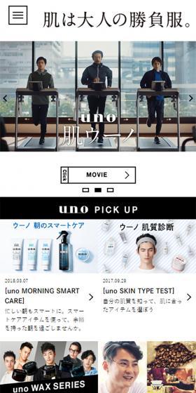 unoのLPデザイン（美容・スキンケア・香水／ホワイト系／かっこいい系）スマホ版