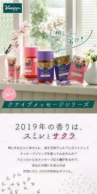 クナイプ メッセージシリーズのLPデザイン（日用雑貨／ホワイト系／かわいい系）スマホ版