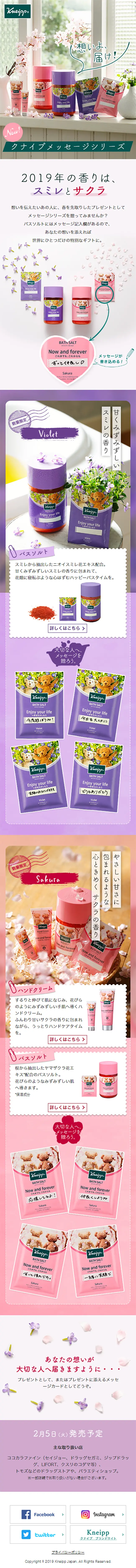 Kneipp Message Series LP design (goods / White-based / Cute style) Mobile version