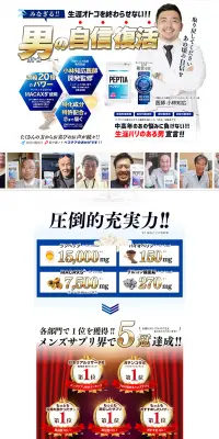 ぺプチアのLPデザイン（健康・美容食品・サプリ／ゴールド系／信頼・安心系）PC版
