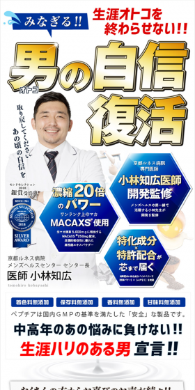 ぺプチアのLPデザイン（健康・美容食品・サプリ／ゴールド系／信頼・安心系）スマホ版