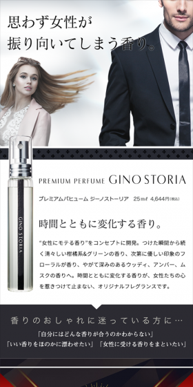プレミアムパヒューム ジーノストーリアのLPデザイン（美容・スキンケア・香水／ゴールド系／かっこいい系）スマホ版