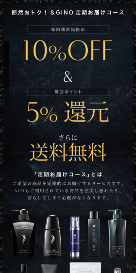 定期お届けコースのLPデザイン（美容・スキンケア・香水／ゴールド系／かっこいい系）スマホ版