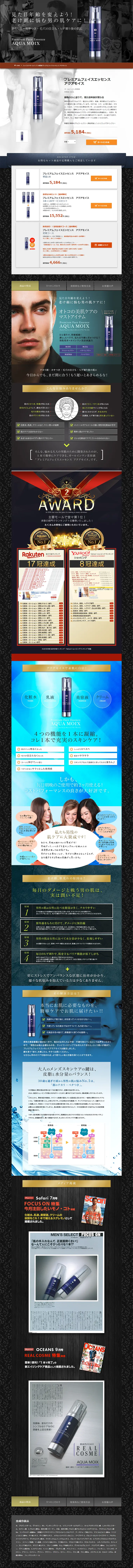 プレミアムフェイスエッセンス アクアモイスのLPデザイン（美容・スキンケア・香水／ゴールド系／キレイ系）PC版