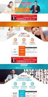 vipabcのLPデザイン（企業・会社・お店／カラフル系／信頼・安心系）PC版