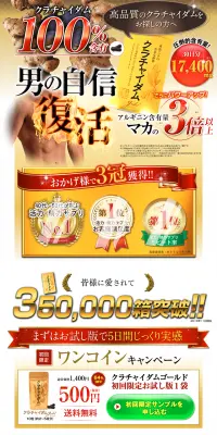 クラチャイダムのLPデザイン（健康・美容食品・サプリ／ゴールド系／にぎやか系）PC版