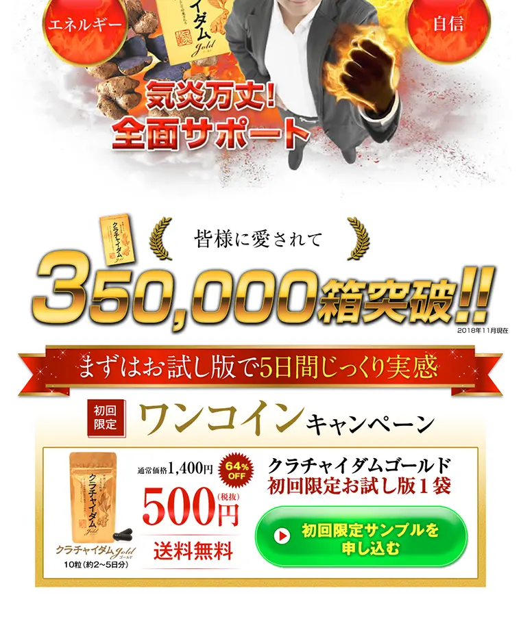クラチャイダムのLPデザイン（健康・美容食品・サプリ／ゴールド系／にぎやか系）PC版