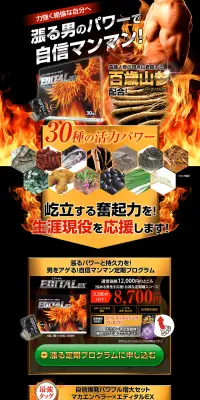 EDITAL EXのLPデザイン（健康・美容食品・サプリ／ゴールド系／にぎやか系）PC版