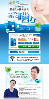 マスティックホワイトのLPデザイン（美容・スキンケア・香水／ブルー系／キレイ系）PC版