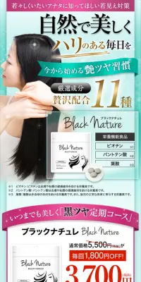 ブラックナチュレのLPデザイン（美容・スキンケア・香水／グリーン系／キレイ系）スマホ版