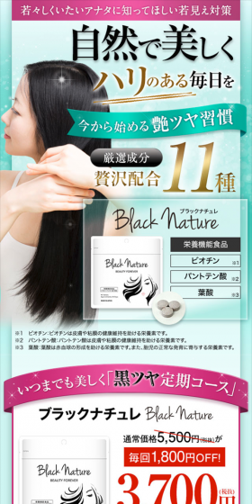 Black Nature LP design (Beauty, Skincare, Fragrance / Green tones / Refined style) Mobile version