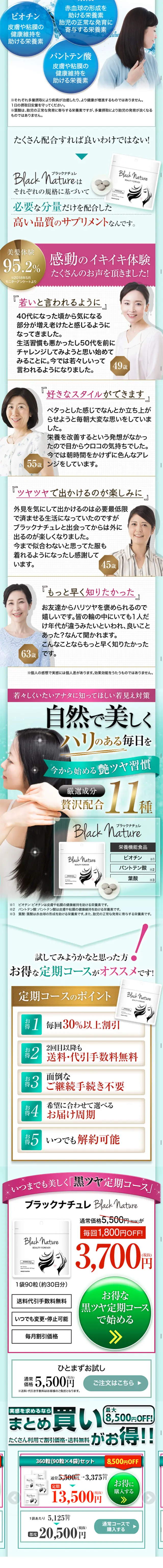 ブラックナチュレのLPデザイン（美容・スキンケア・香水／グリーン系／キレイ系）スマホ版