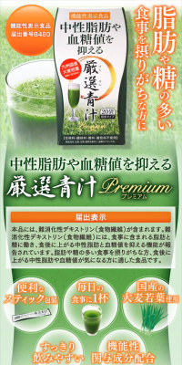 Carefully Selected Aojiru Premium