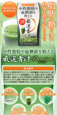 厳選青汁プレミアムのLPデザイン（健康・美容食品・サプリ／オレンジ系／にぎやか系）スマホ版