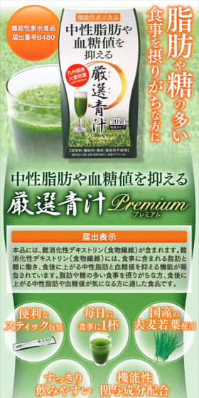 厳選青汁プレミアムのLPデザイン（健康・美容食品・サプリ／オレンジ系／にぎやか系）スマホ版