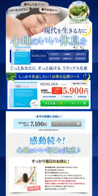 NEMLINAのLPデザイン（健康・美容食品・サプリ／ブルー系／キレイ系）PC版