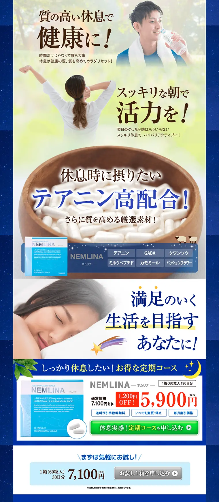 NEMLINAのLPデザイン（健康・美容食品・サプリ／ブルー系／キレイ系）PC版