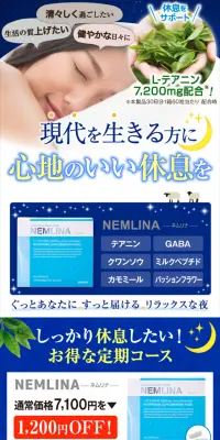 NEMLINAのLPデザイン（健康・美容食品・サプリ／ブルー系／キレイ系）スマホ版