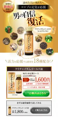 クラチャイダムゴールド液のLPデザイン（健康・美容食品・サプリ／ゴールド系／にぎやか系）PC版