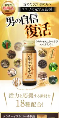 クラチャイダムゴールド液のLPデザイン（健康・美容食品・サプリ／ゴールド系／にぎやか系）スマホ版