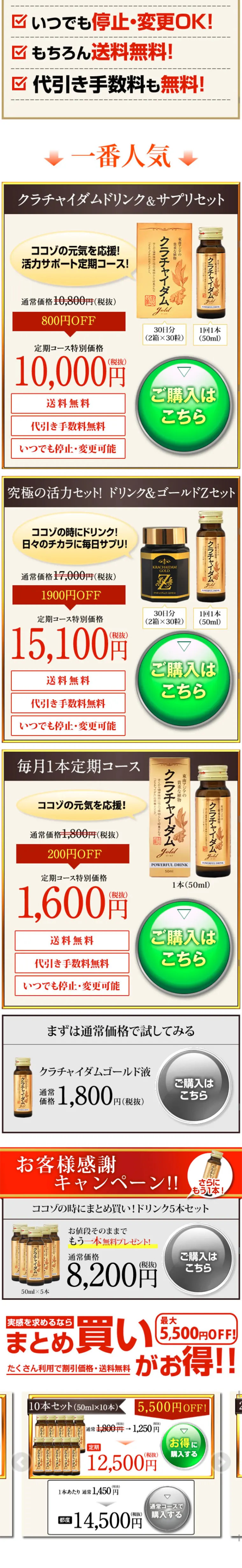 クラチャイダムゴールド液のLPデザイン（健康・美容食品・サプリ／ゴールド系／にぎやか系）スマホ版