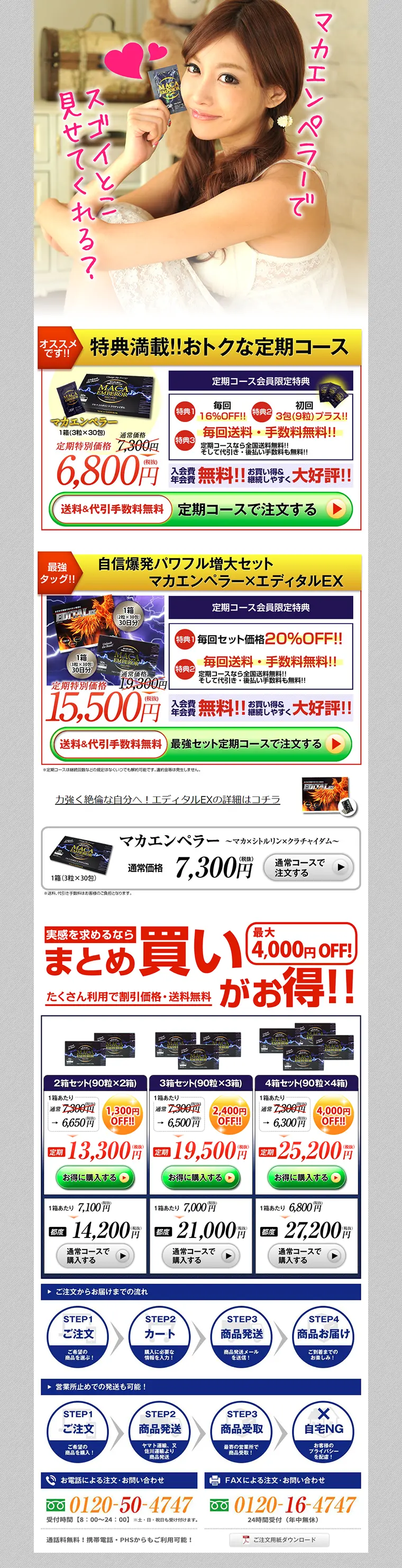 マカエンペラーのLPデザイン（健康・美容食品・サプリ／ゴールド系／にぎやか系）PC版