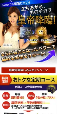 マカエンペラーのLPデザイン（健康・美容食品・サプリ／ゴールド系／にぎやか系）スマホ版