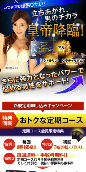 マカエンペラーのLPデザイン(健康・美容食品・サプリ/ゴールド系/にぎやか系)スマホ版