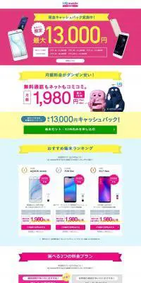 UQmobileのLPデザイン（タブレット・スマートフォン／イエロー系／かわいい系）PC版