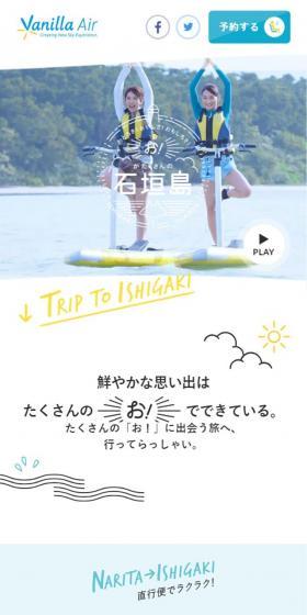 石垣島旅行のLPデザイン（国内旅行・海外旅行／イエロー系／かわいい系）スマホ版