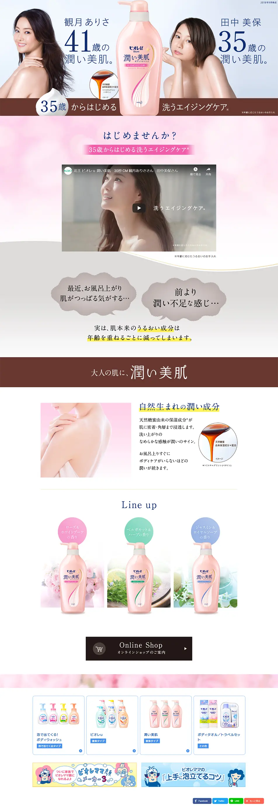 Biore u LP design (Beauty, Skincare, Fragrance / White-based / Simple) PC version
