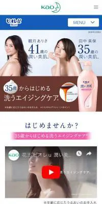 ビオレuのLPデザイン（美容・スキンケア・香水／ホワイト系／シンプル系）スマホ版