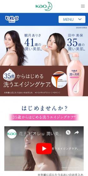 Biore u LP design (Beauty, Skincare, Fragrance / White-based / Simple) Mobile version