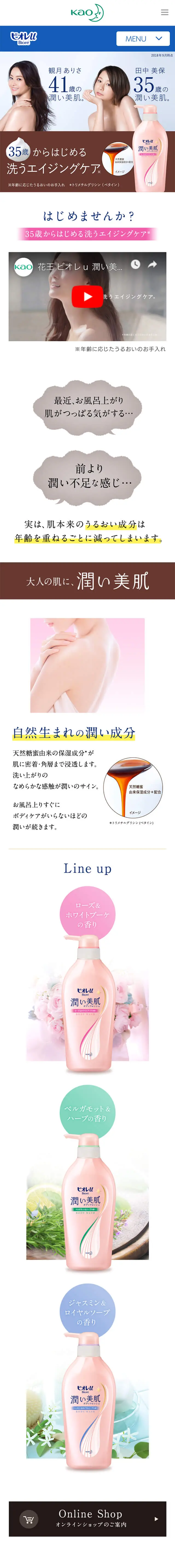 Biore u LP design (Beauty, Skincare, Fragrance / White-based / Simple) Mobile version