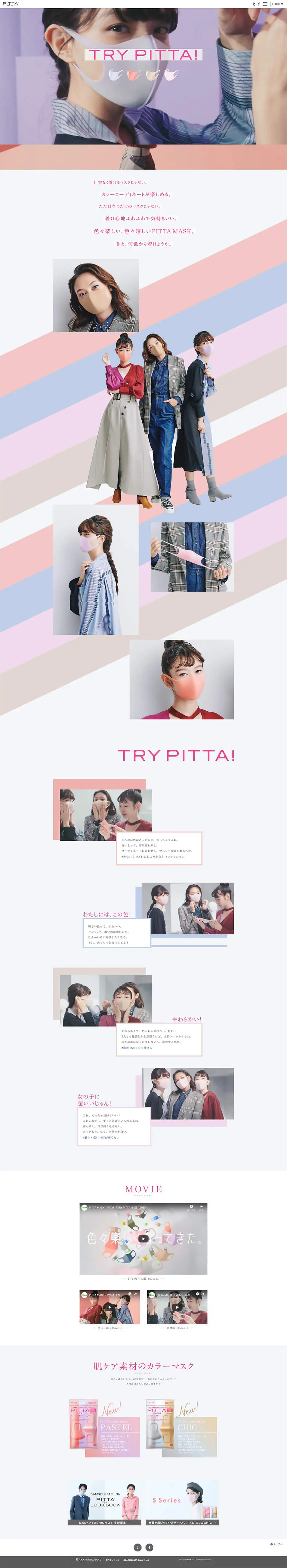 TRY PITTA!のLPデザイン（日用雑貨／ピンク系／かわいい系）PC版