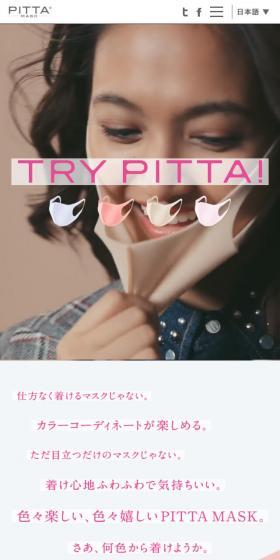 TRY PITTA!のLPデザイン(日用雑貨/ピンク系/かわいい系)スマホ版