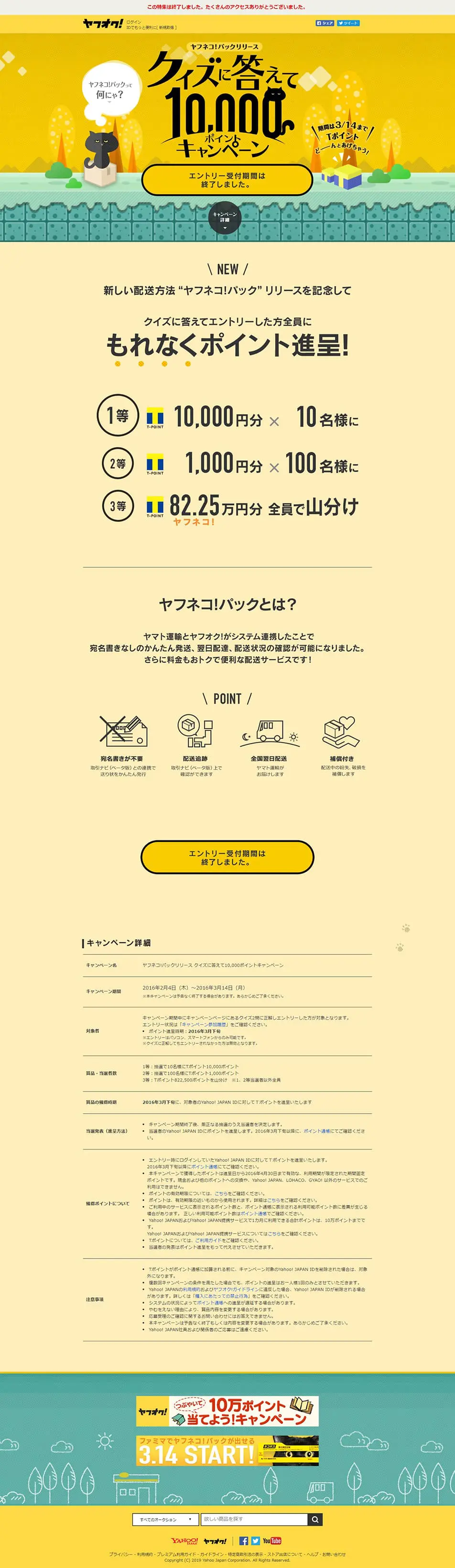 Answer the Quiz and Win 10,000 Points Campaign LP design (Events, Campaigns, Experiences / yellow / Cute style) PC version
