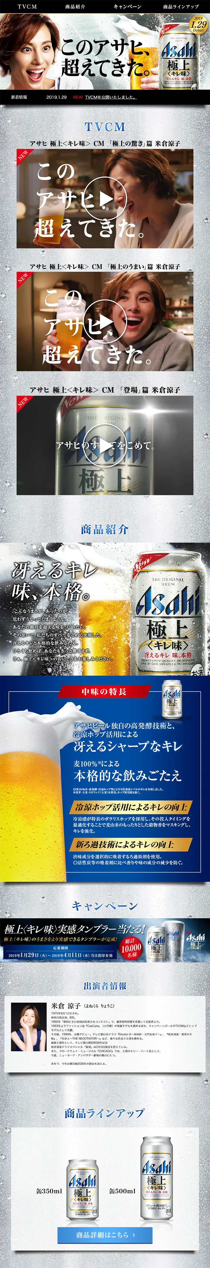 アサヒ 極上＜キレ味＞のLPデザイン（飲料・お酒／グレー系／力強い系）PC版
