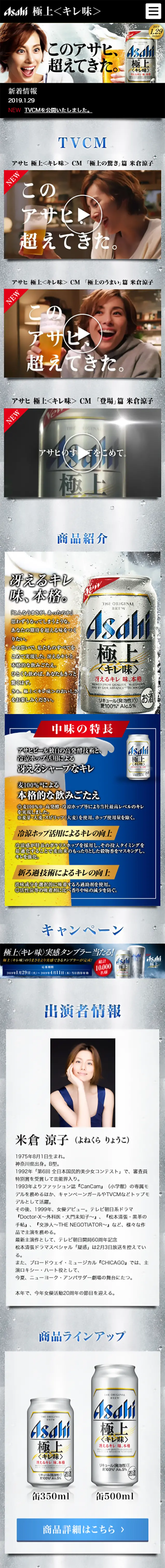 アサヒ 極上＜キレ味＞のLPデザイン（飲料・お酒／グレー系／力強い系）スマホ版