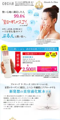 アルマード ラ ディーナ スキンローションのLPデザイン（美容・スキンケア・香水／ブルー系／清潔系）PC版
