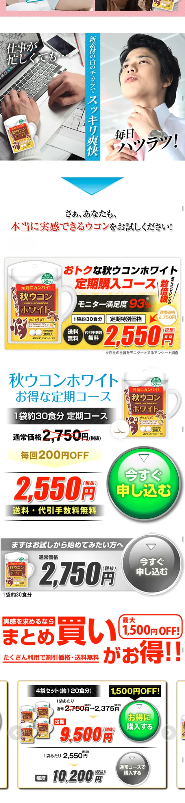 秋ウコンホワイトのLPデザイン（健康・美容食品・サプリ／オレンジ系／にぎやか系）スマホ版