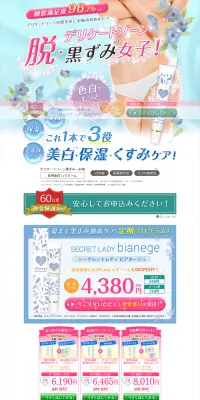 ビアネージュのLPデザイン（美容・スキンケア・香水／ピンク系／キレイ系）PC版