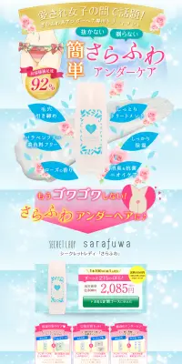 シークレットレディシリーズのさらふわのLPデザイン（美容・スキンケア・香水／ピンク系／清潔系）PC版